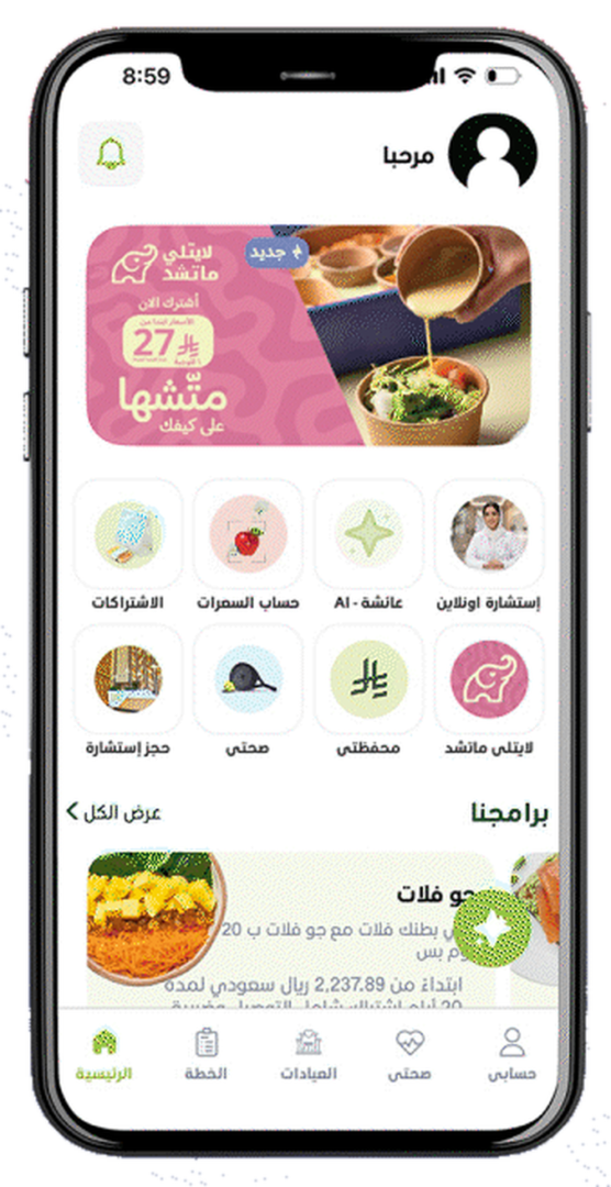 Lightly Match'd in the Diet Center app